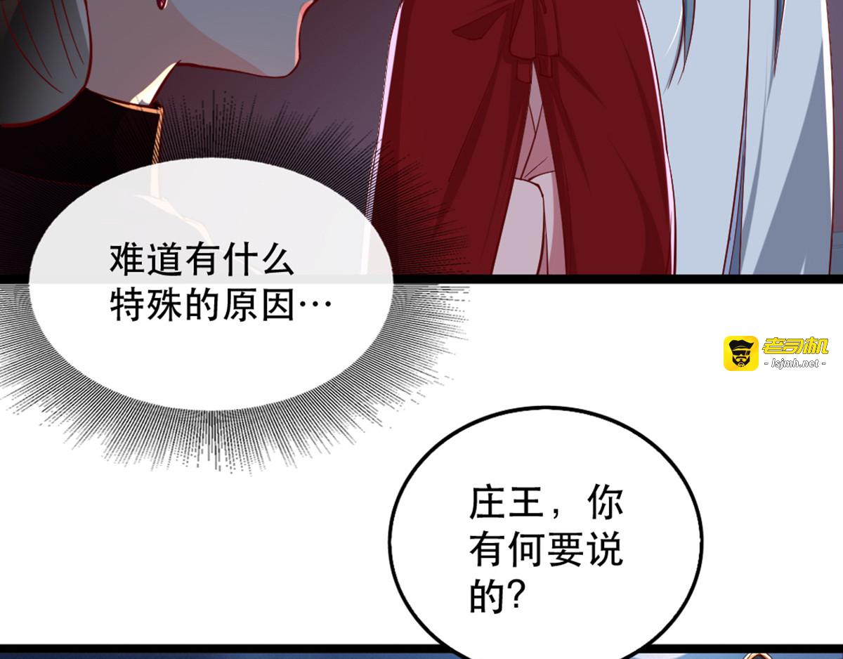 第104话 太后的秘密 第 47 页