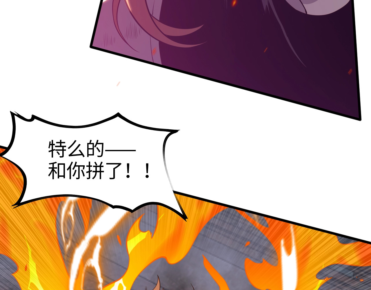 第1话 末日重生，剑神归来 第 98 页