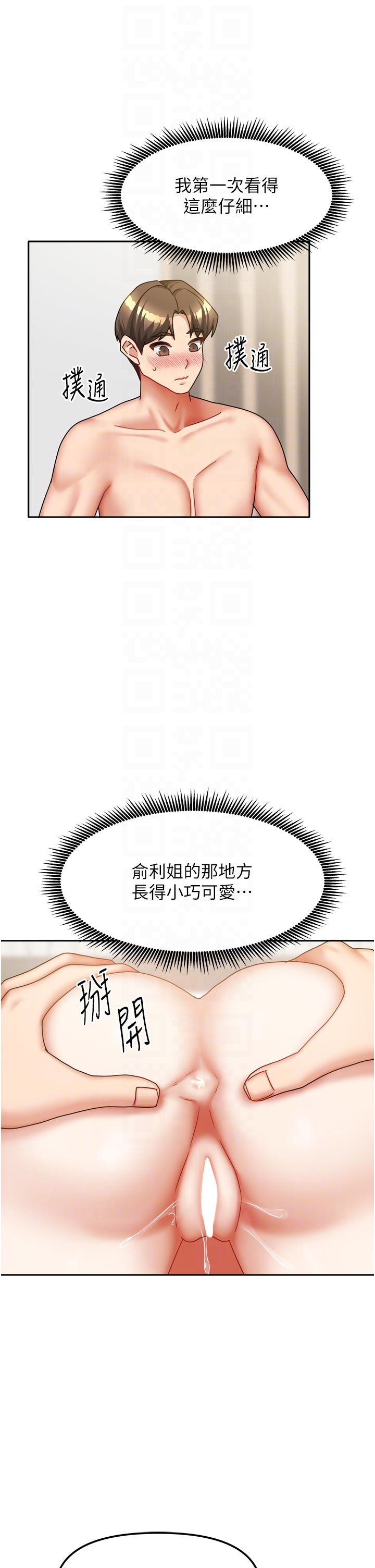 第35话 - 后面的第一次也是给你 第 28 页
