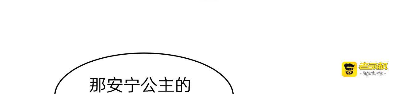 第176话 安宁公主 第 49 页