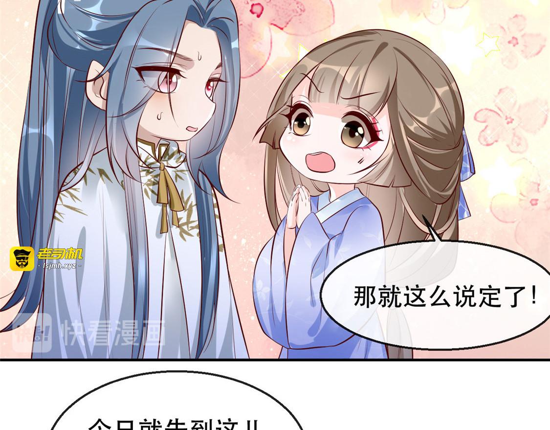 第29话 相爷的第一次 第 121 页