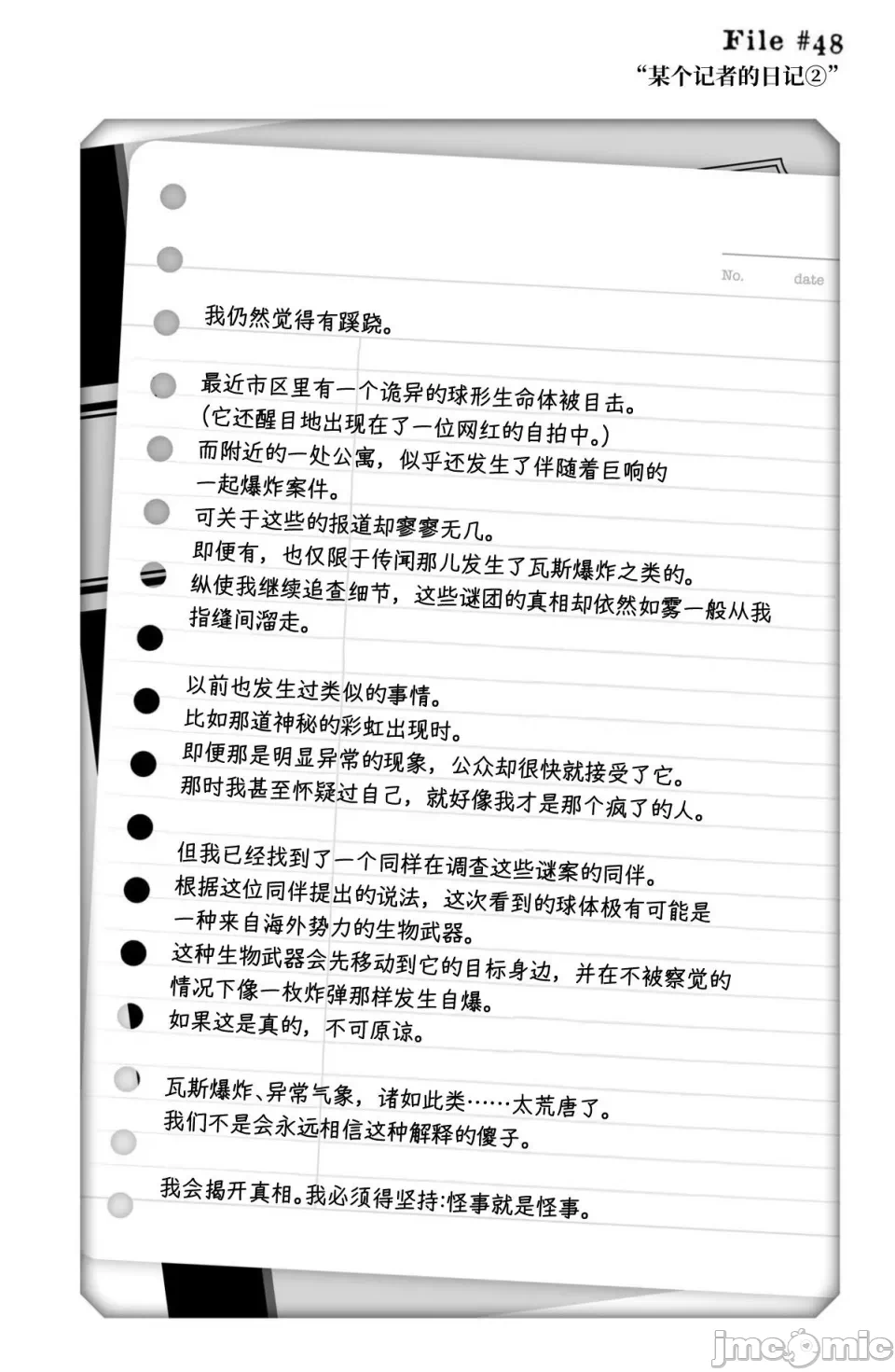 让驱魔师免于堕落 [有马あるま/フカヤマますく] エクソシストを堕とせない 第48话 - 24