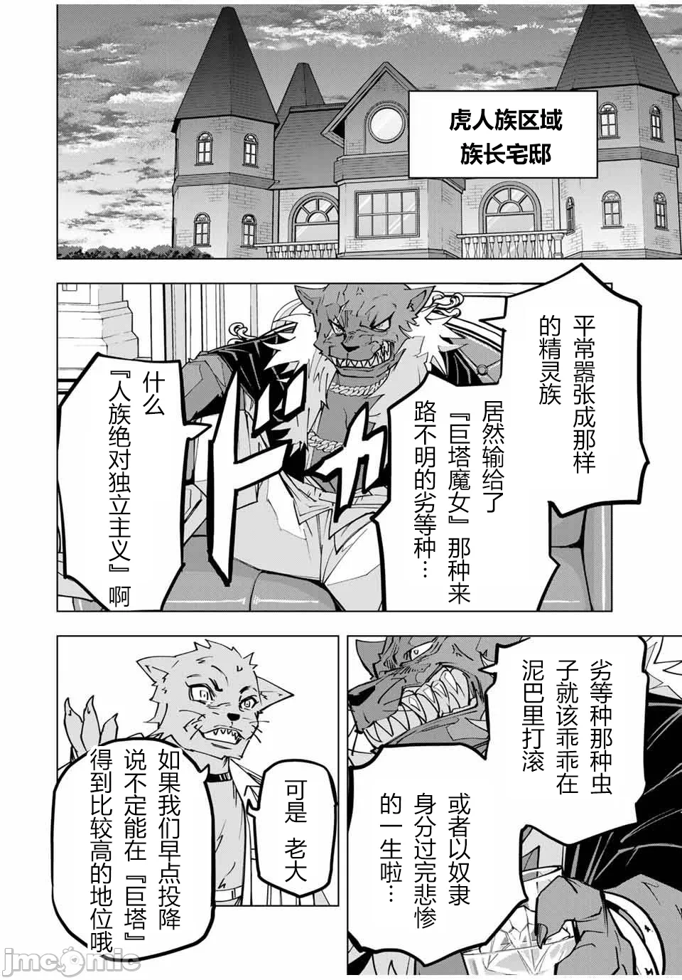 被信赖的伙伴在地下城深处追杀依靠恩惠『无限扭蛋』召唤等级9999的同伴们向世界和原队友復仇还要再补上一句『活该！』 [曲终之时个人汉化] [明镜シスイ、大前贵史] 信じていた仲间达にダンジョン奥地で杀されかけたがギフト『无限ガチャ』でレベル9999の仲间达を手に入れて元パーティーメンバーと世界に復讐&『ざまぁ!』します! 第118话 - 20