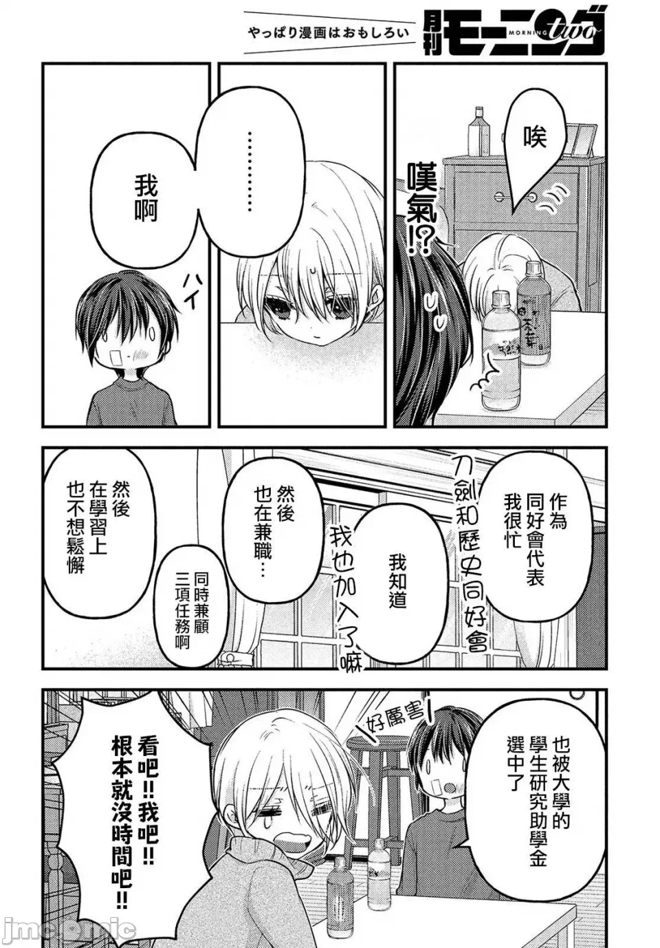 第8话第05话 第 14 页
