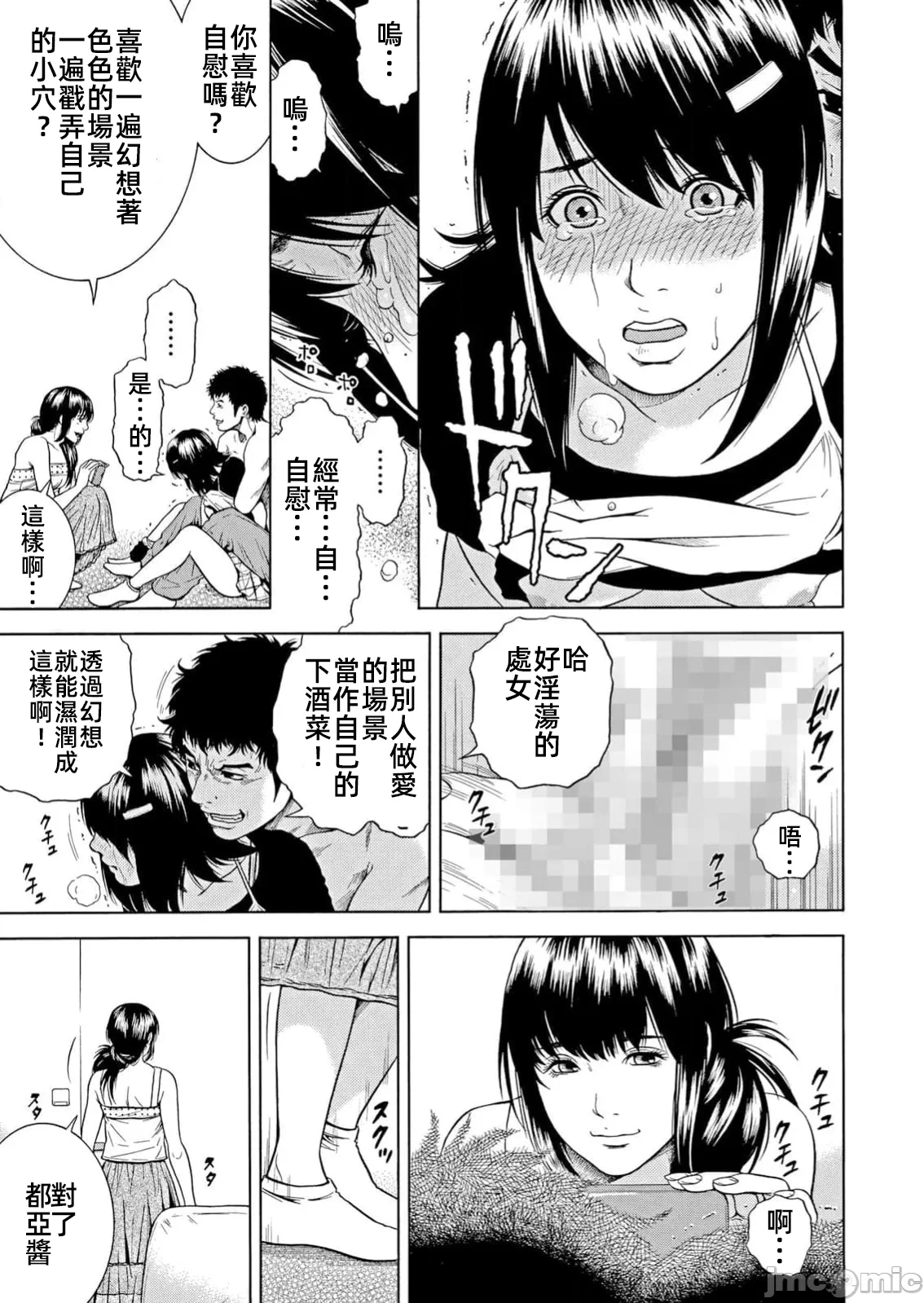 在妻子堕落的偏好快感结束时… [结城稜] ネトラレル。～妻が堕ちゆく偏爱快楽の果てに… 第40话 - 25