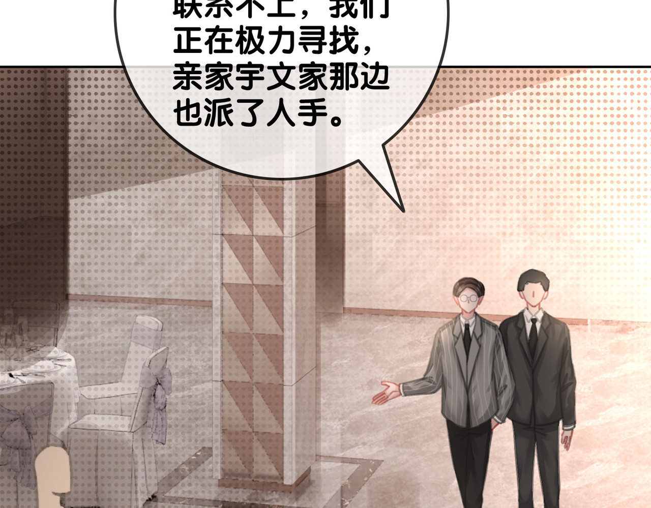 第137话 真相与阴谋 第 22 页
