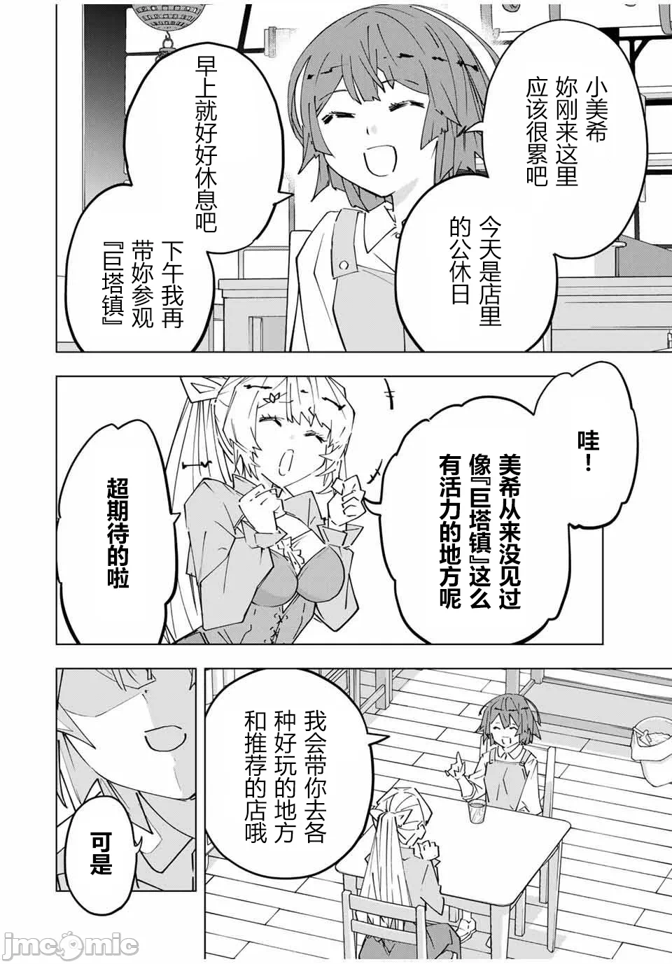 被信赖的伙伴在地下城深处追杀依靠恩惠『无限扭蛋』召唤等级9999的同伴们向世界和原队友復仇还要再补上一句『活该！』 [曲终之时个人汉化] [明镜シスイ、大前贵史] 信じていた仲间达にダンジョン奥地で杀されかけたがギフト『无限ガチャ』でレベル9999の仲间达を手に入れて元パーティーメンバーと世界に復讐&『ざまぁ!』します! 第152话 - 14