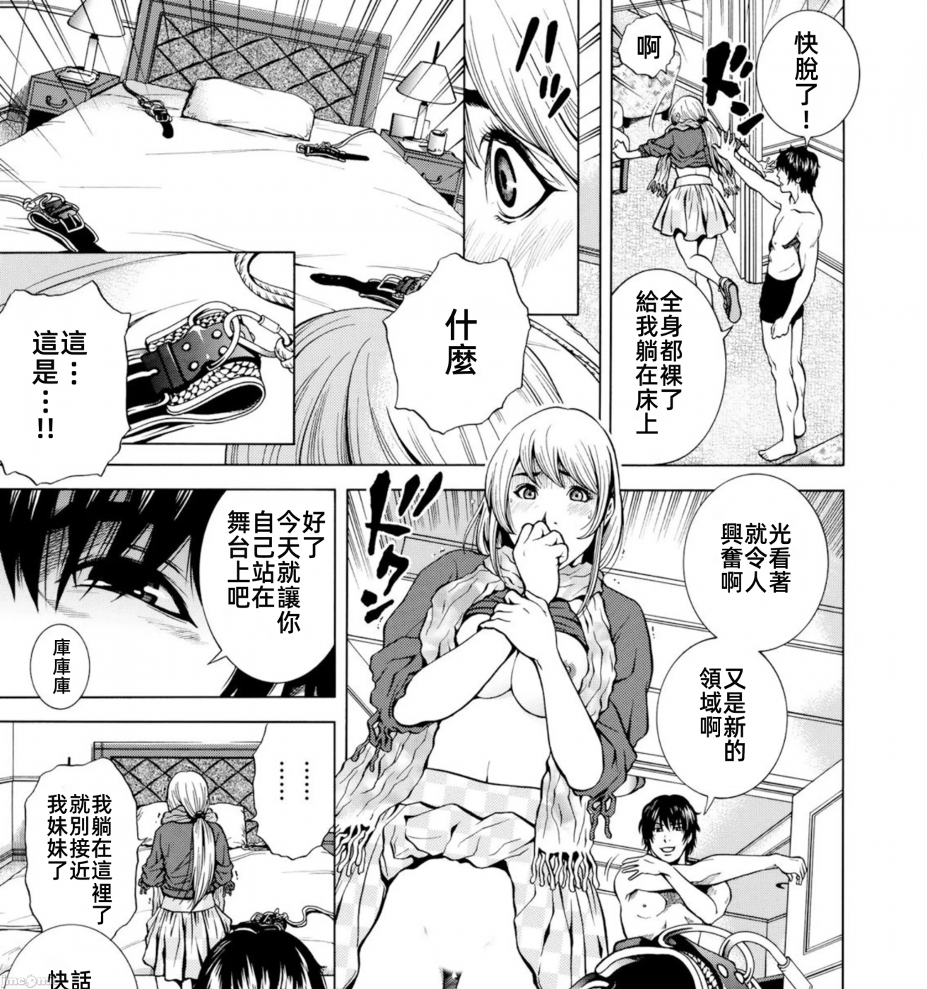 在妻子堕落的偏好快感结束时… [结城稜] ネトラレル。～妻が堕ちゆく偏爱快楽の果てに… 第7话 - 25