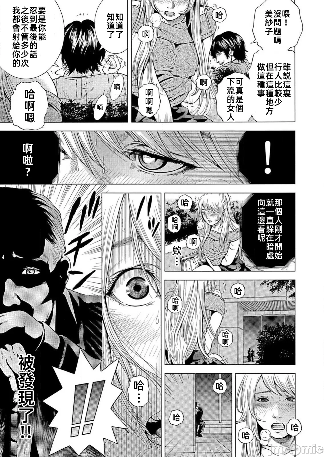 在妻子堕落的偏好快感结束时… [结城稜] ネトラレル。～妻が堕ちゆく偏爱快楽の果てに… 第28话 - 19