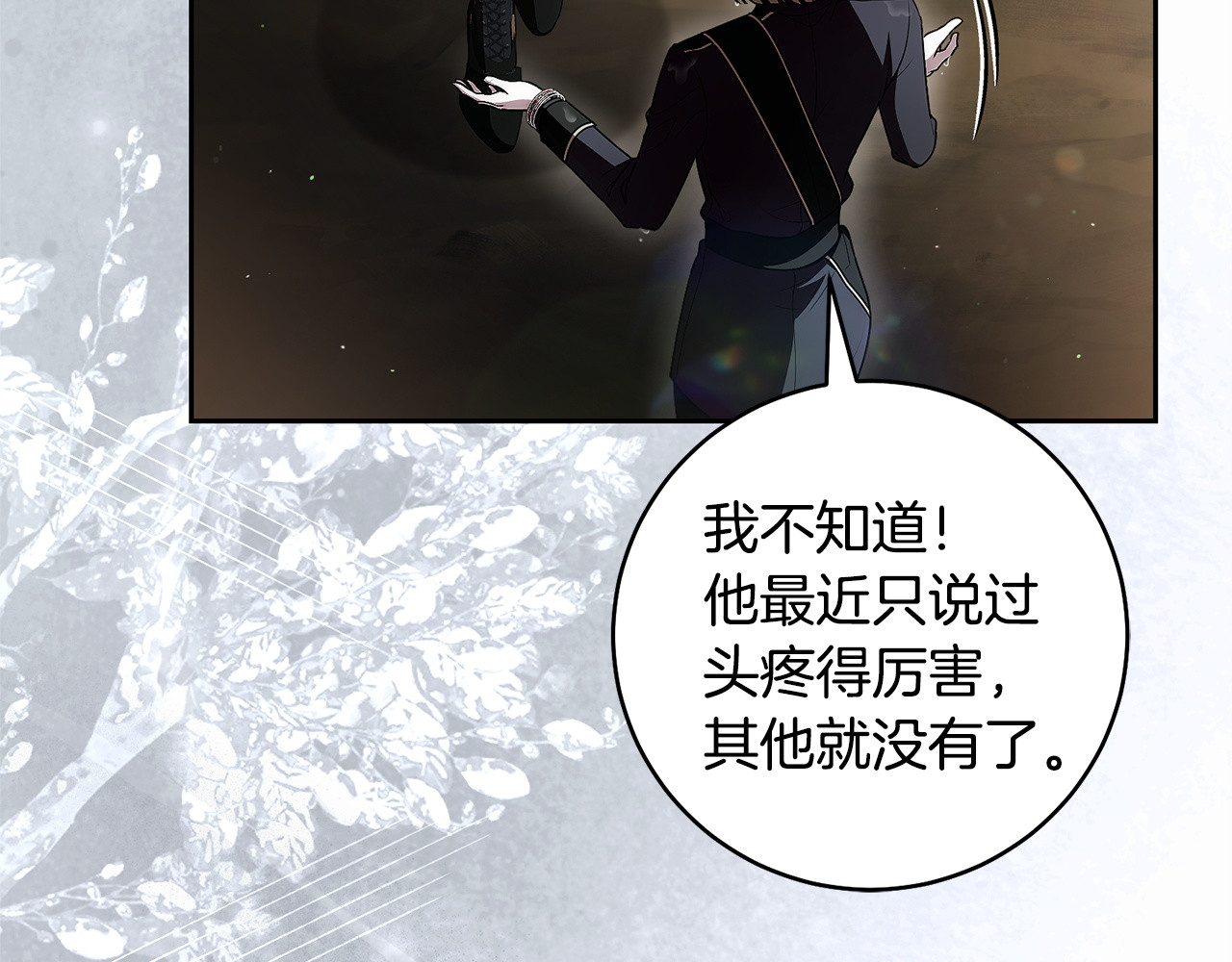 第40话 下定决心 第 8 页