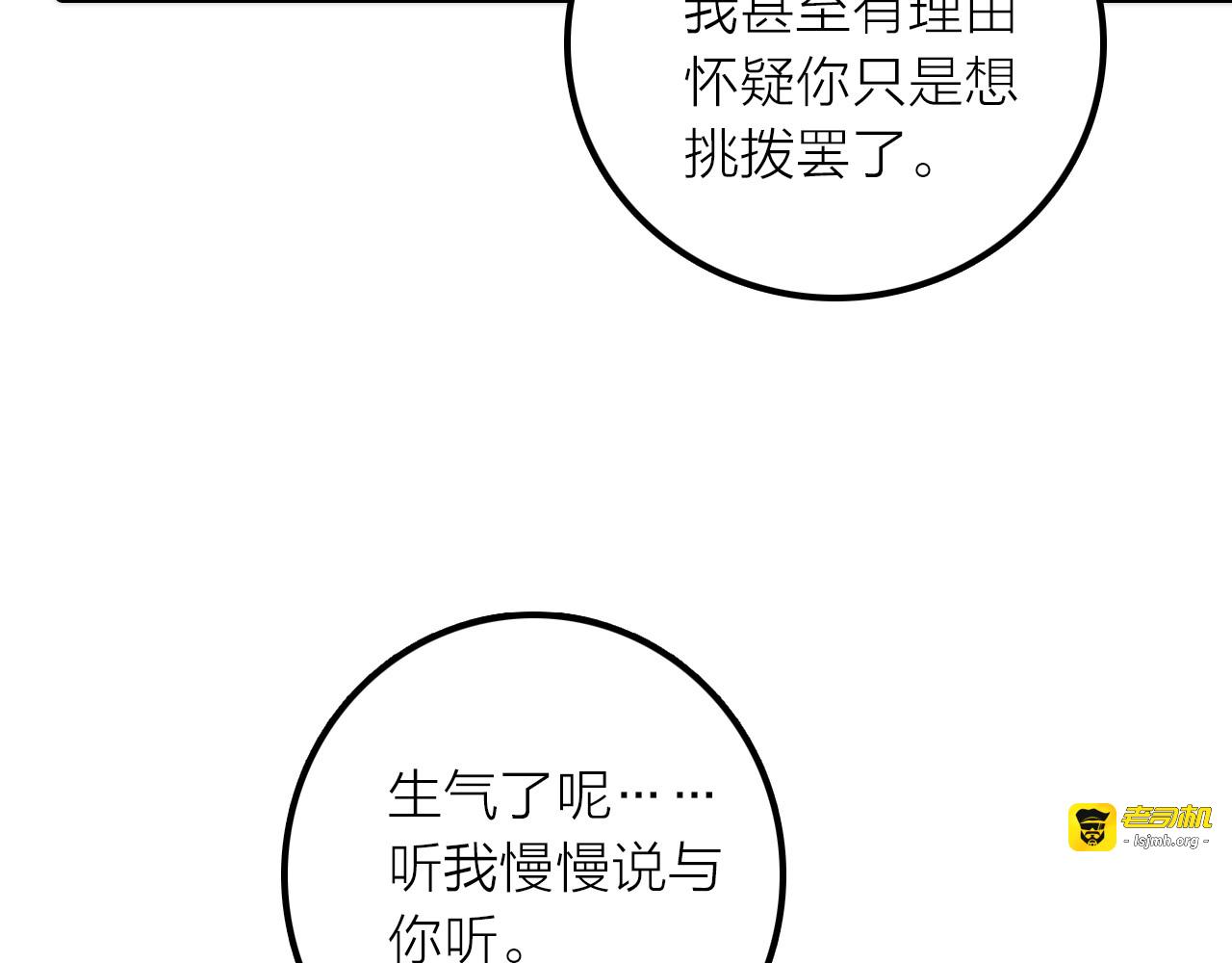 第41话 蛊虫 第 21 页