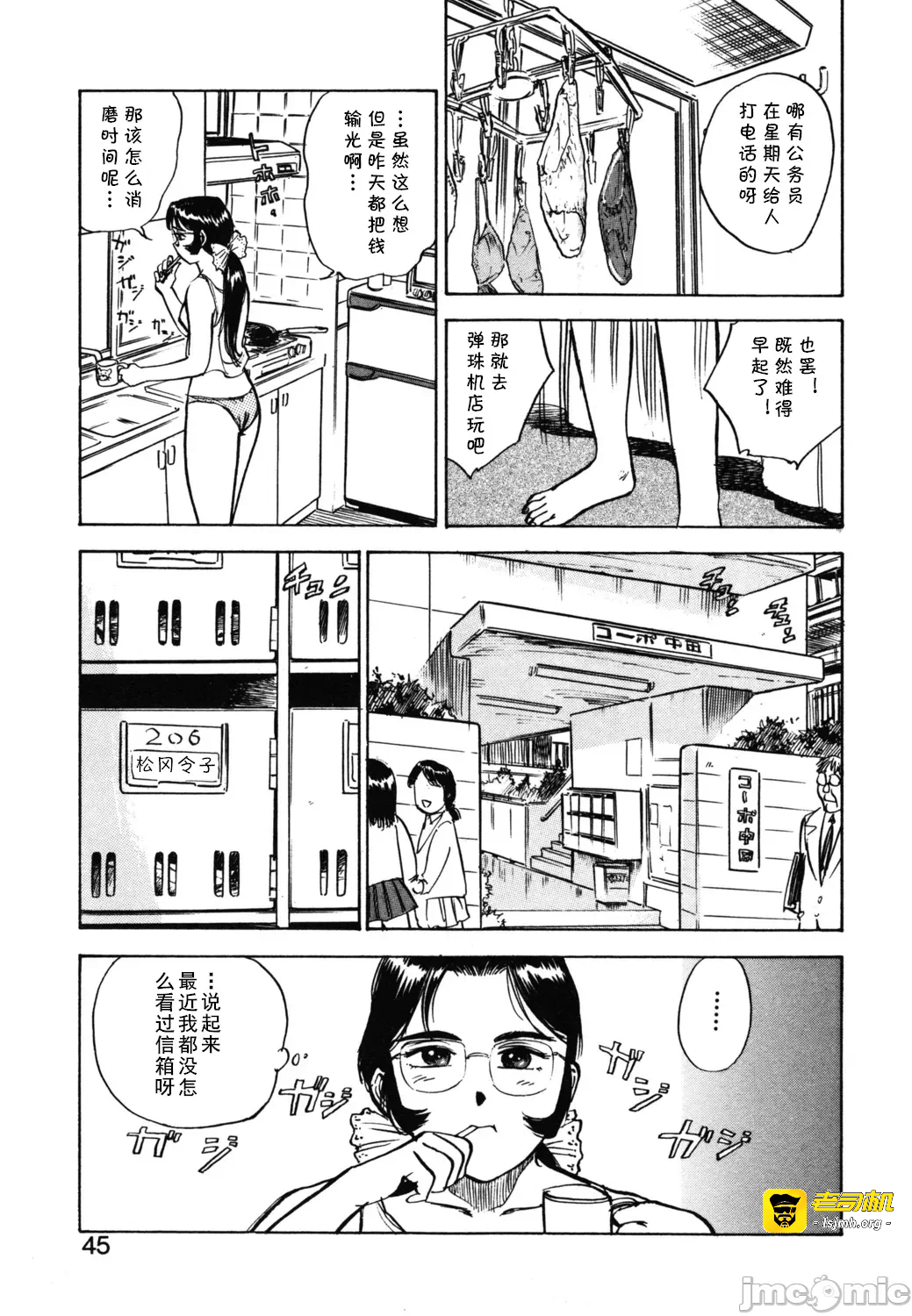 第一话 第 3 页