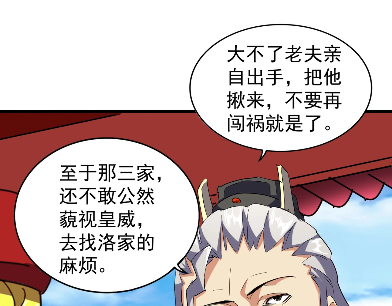 第207话 风云起 第 56 页