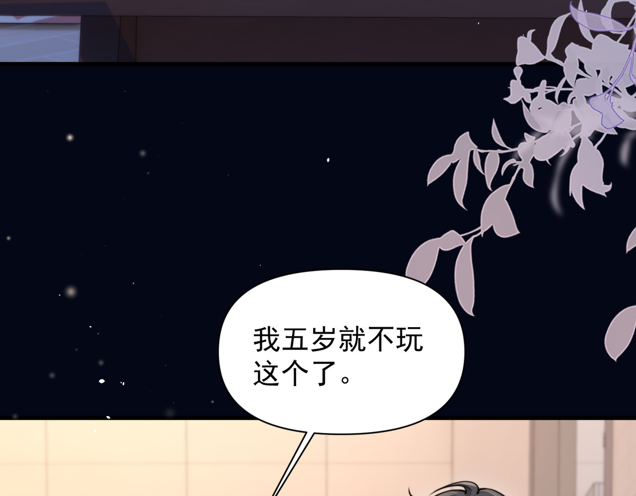 第82话 让我抱一会儿 第 20 页