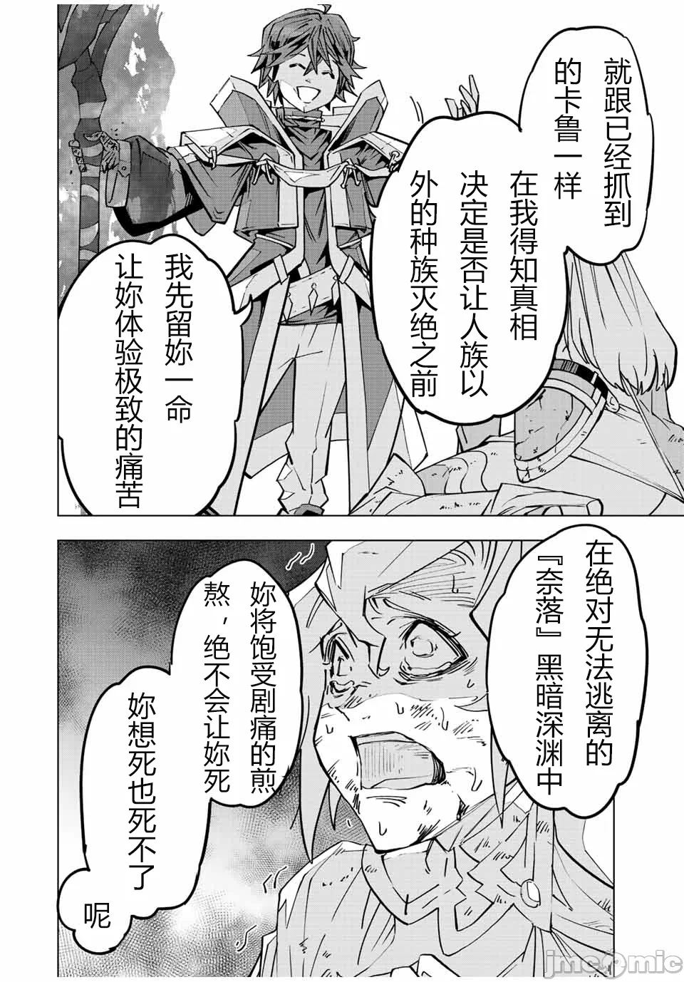 被信赖的伙伴在地下城深处追杀依靠恩惠『无限扭蛋』召唤等级9999的同伴们向世界和原队友復仇还要再补上一句『活该！』 [曲终之时个人汉化] [明镜シスイ、大前贵史] 信じていた仲间达にダンジョン奥地で杀されかけたがギフト『无限ガチャ』でレベル9999の仲间达を手に入れて元パーティーメンバーと世界に復讐&『ざまぁ!』します! 第48话 - 20