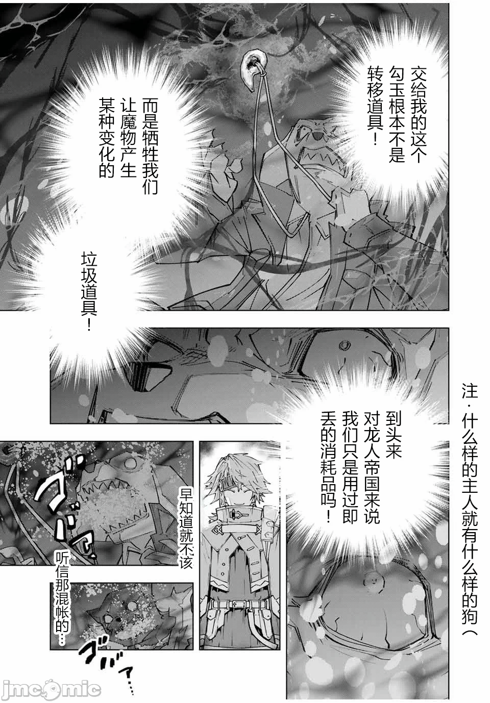 被信赖的伙伴在地下城深处追杀依靠恩惠『无限扭蛋』召唤等级9999的同伴们向世界和原队友復仇还要再补上一句『活该！』 [曲终之时个人汉化] [明镜シスイ、大前贵史] 信じていた仲间达にダンジョン奥地で杀されかけたがギフト『无限ガチャ』でレベル9999の仲间达を手に入れて元パーティーメンバーと世界に復讐&『ざまぁ!』します! 第140话 - 17