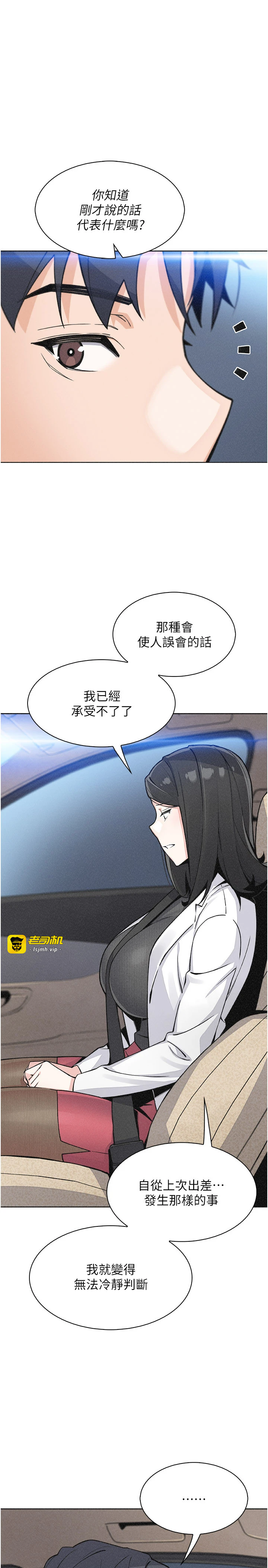 第32话 - 很抱歉让妳误会… 第 35 页