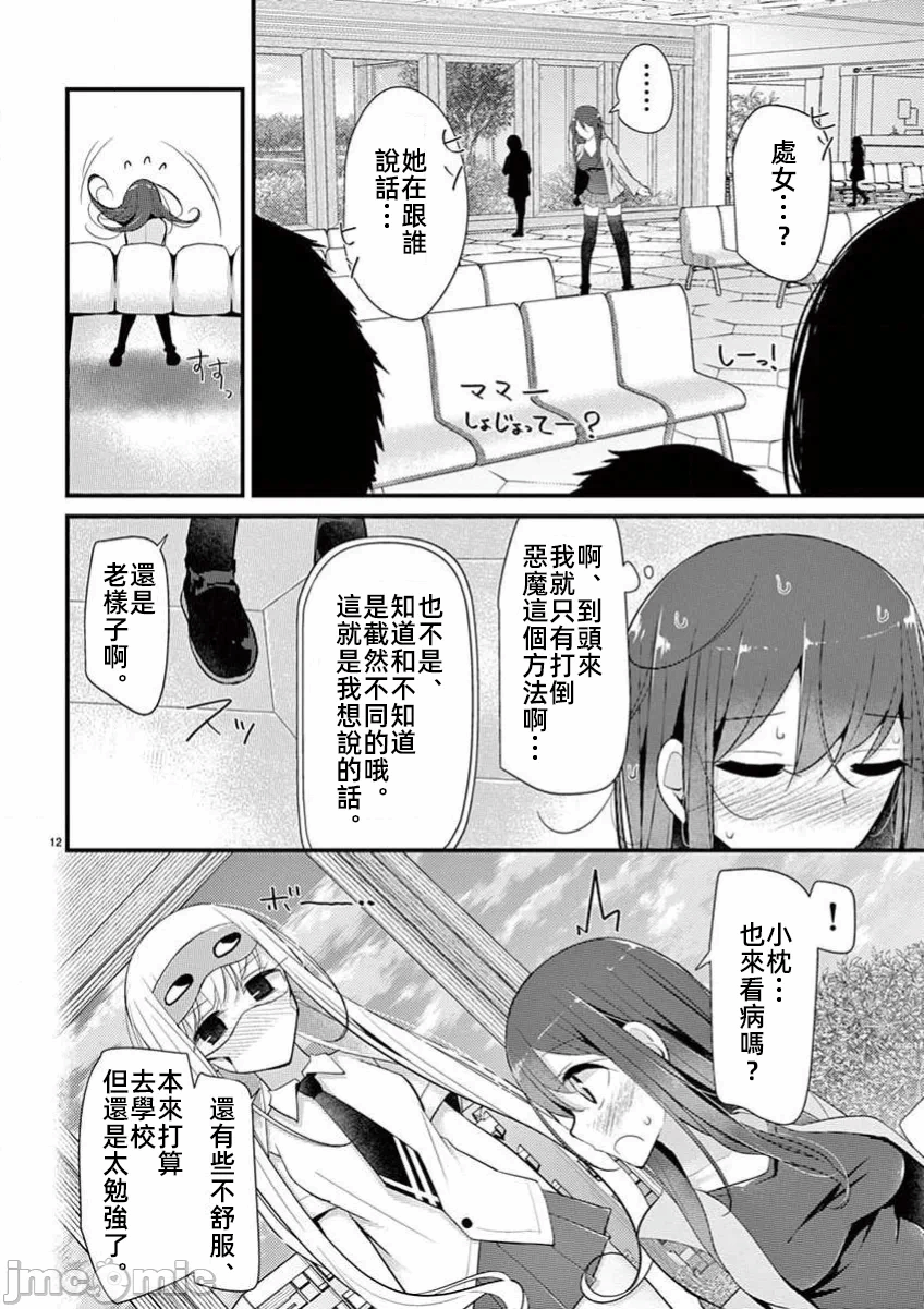 第26话 第 12 页