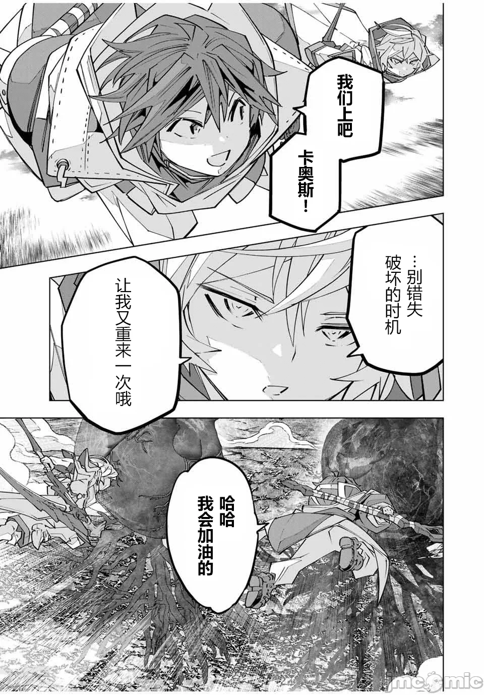 被信赖的伙伴在地下城深处追杀依靠恩惠『无限扭蛋』召唤等级9999的同伴们向世界和原队友復仇还要再补上一句『活该！』 [曲终之时个人汉化] [明镜シスイ、大前贵史] 信じていた仲间达にダンジョン奥地で杀されかけたがギフト『无限ガチャ』でレベル9999の仲间达を手に入れて元パーティーメンバーと世界に復讐&『ざまぁ!』します! 第141话 - 11