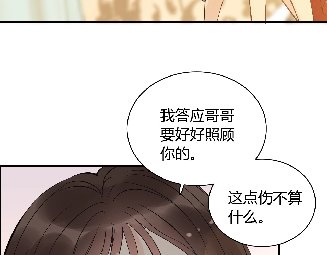第201话 疯狗乱咬 第 72 页