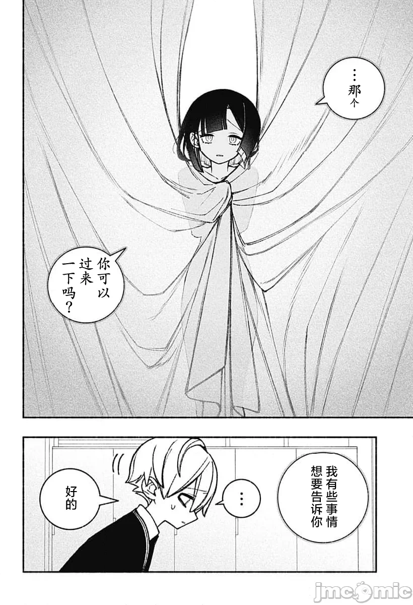 让驱魔师免于堕落 [有马あるま/フカヤマますく] エクソシストを堕とせない 第47话 - 13