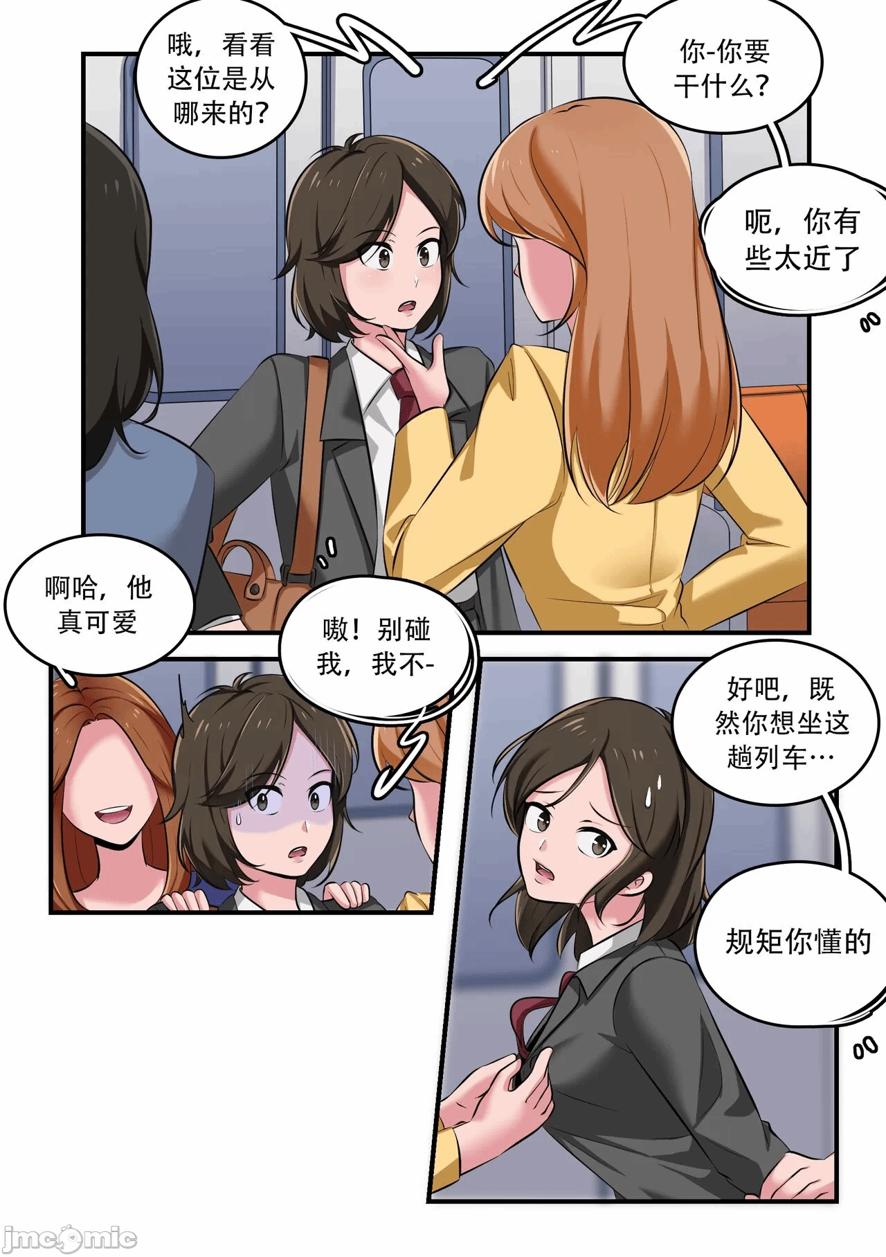 第一话 第 3 页