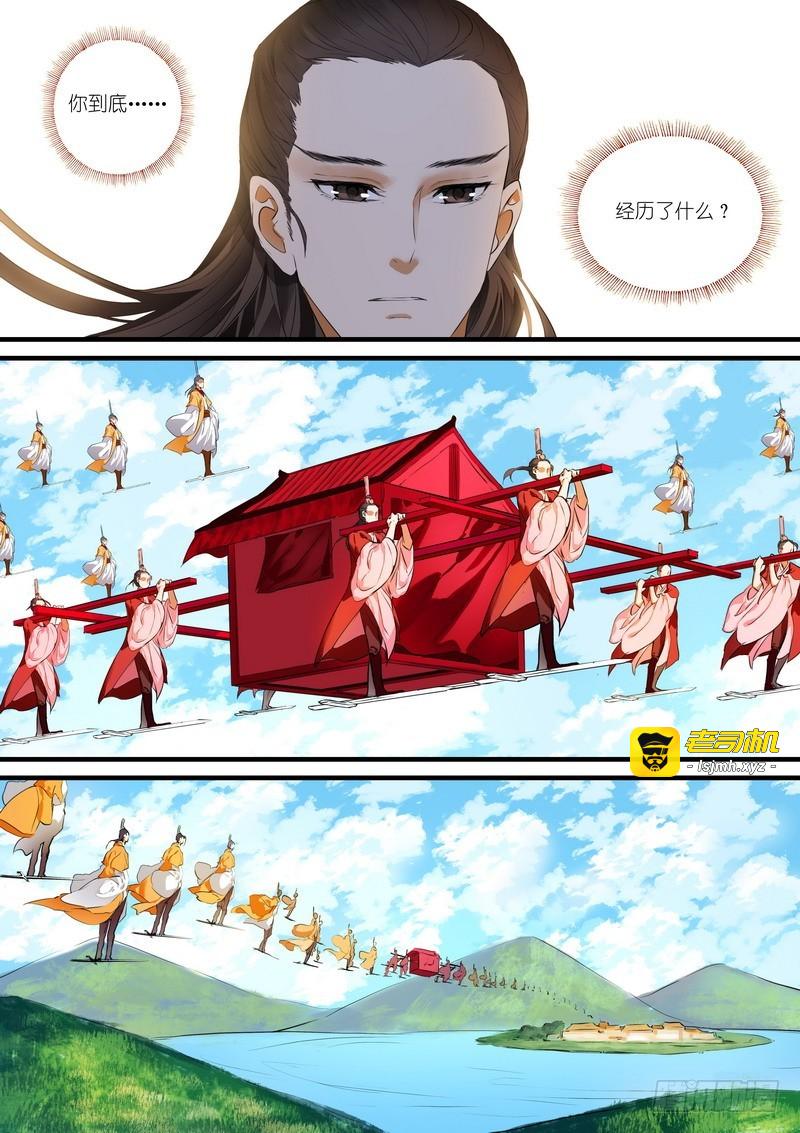 总184·君妾心不在 第 7 页