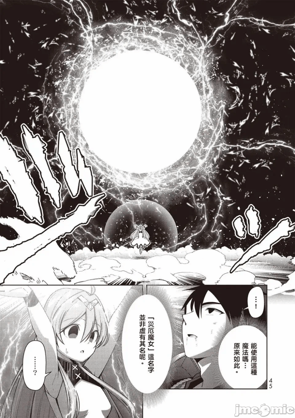 被称为勇者后，无双男建立了家庭 [攸望汉化组] [むすあき/さなだケイスイ/空埜一树] 勇者と唿ばれた后に ―そして无双男は家族を创る― 第2话 - 29