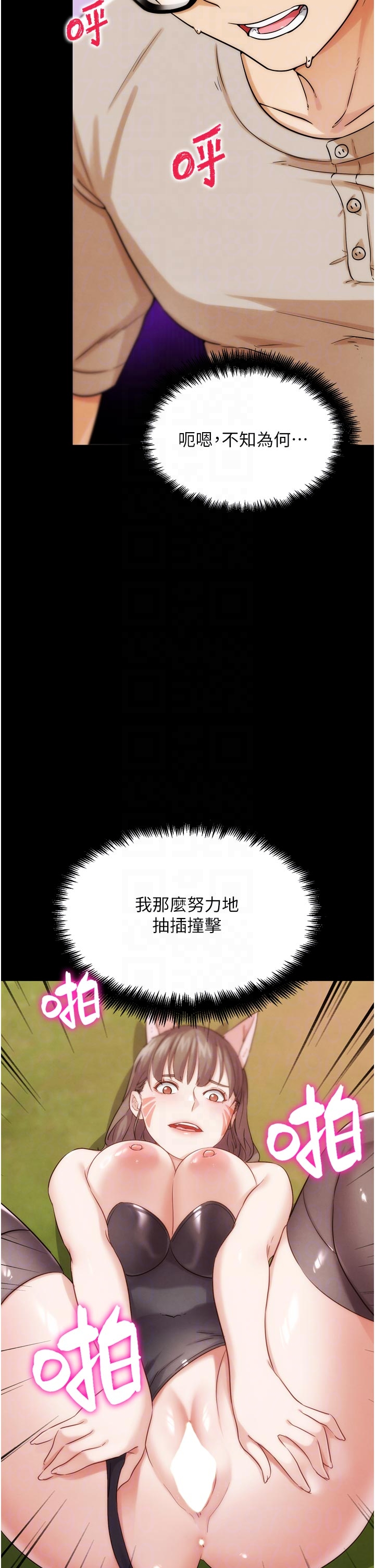 第32话 - 获得纳妾许可 第 10 页