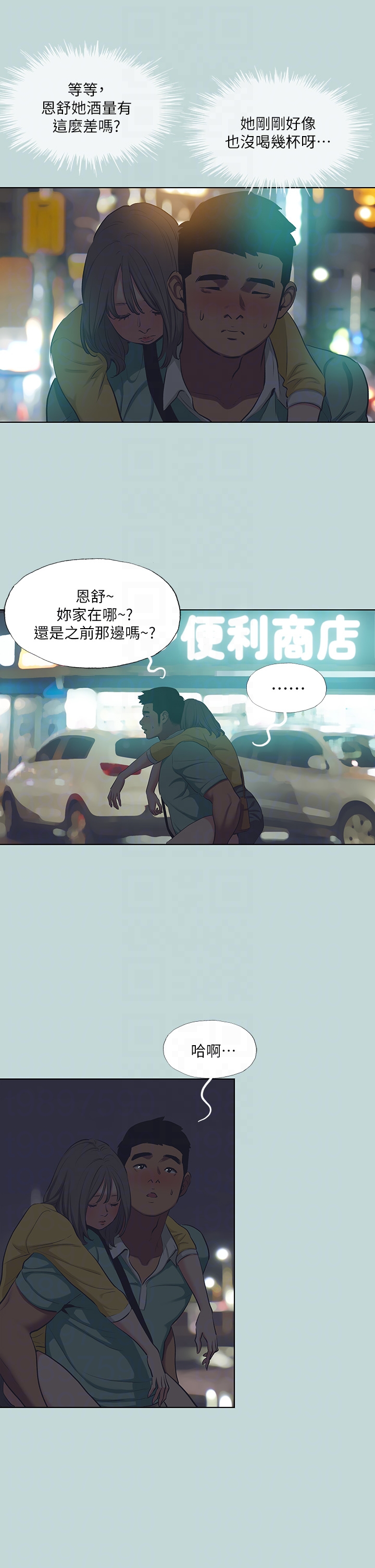 第101话 - 你怎么不脱了? 第 10 页