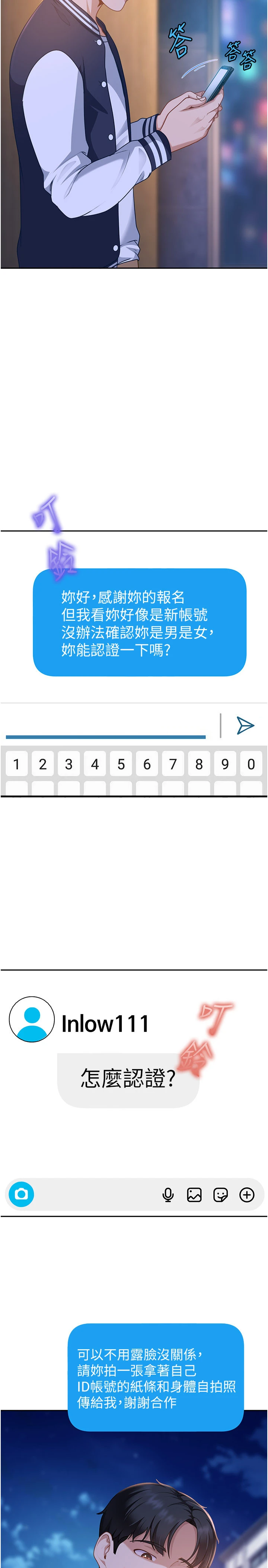 第27话 - 今晚可不可以陪陪我? 第 36 页