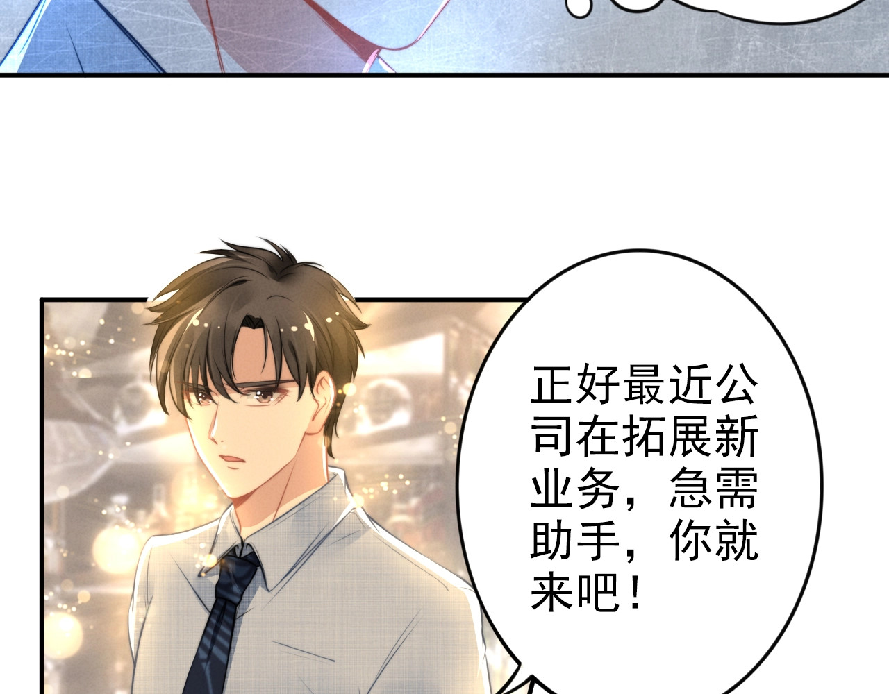 第81话 专属的宠爱 第 40 页