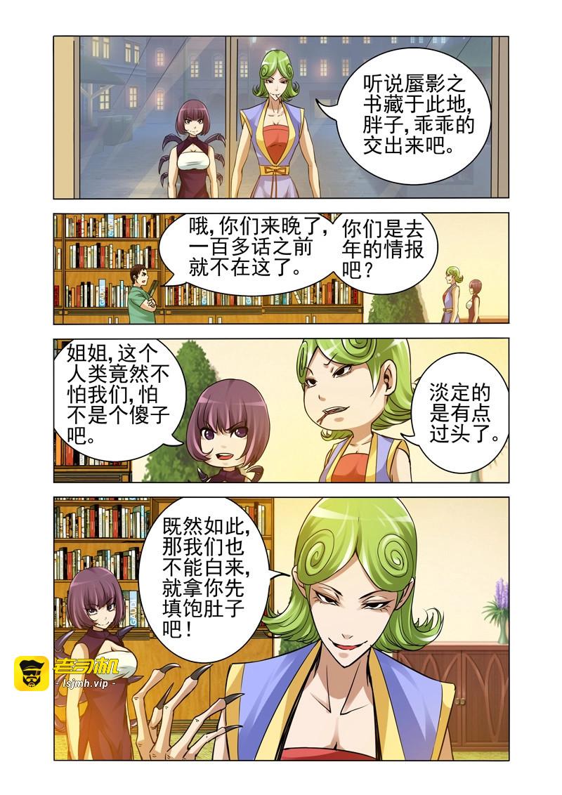 第215话 第二百一十五话 《山鬼》 第 13 页