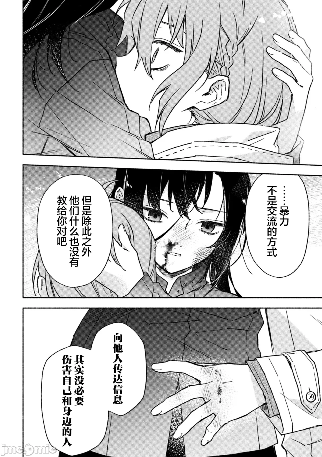 第6话 第 24 页