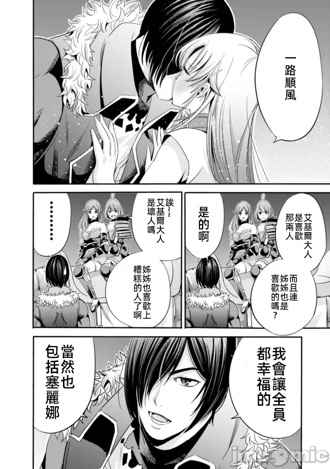 作为被背叛了的S级冒险者的我、决定成立一个只有我所爱的奴隶女孩子们的后宫公会 [柊咲/川田暁生/ナイロン] 里切られたSランク冒険者の俺は、爱する奴隷の彼女らと共に奴隷だけのハーレムギルドを作る 第40话 - 14