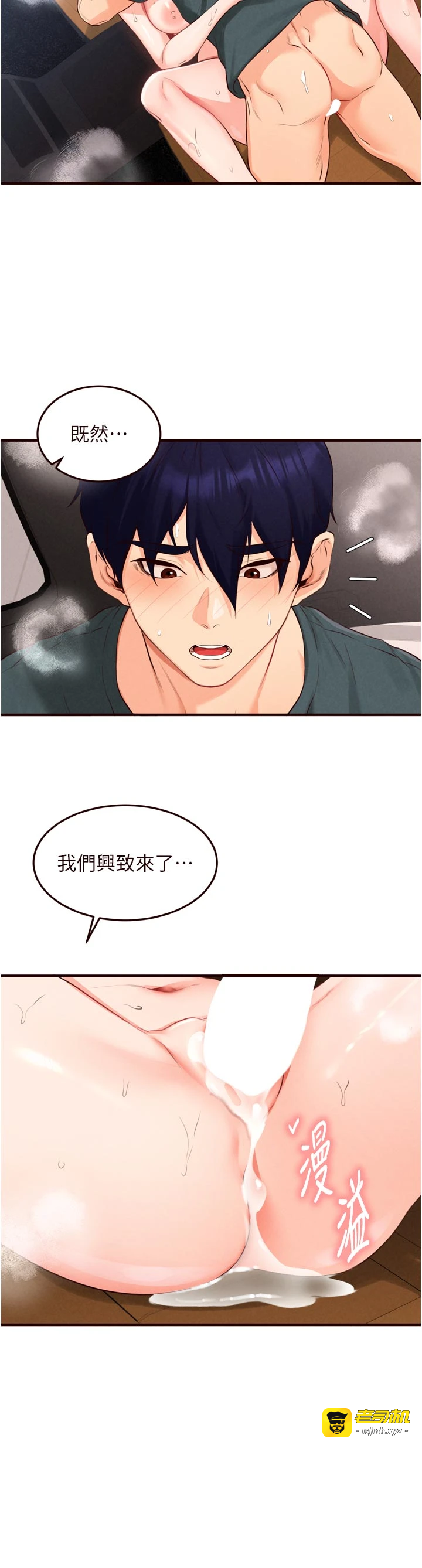 第73话 - 车震爱好者专用座驾 第 7 页