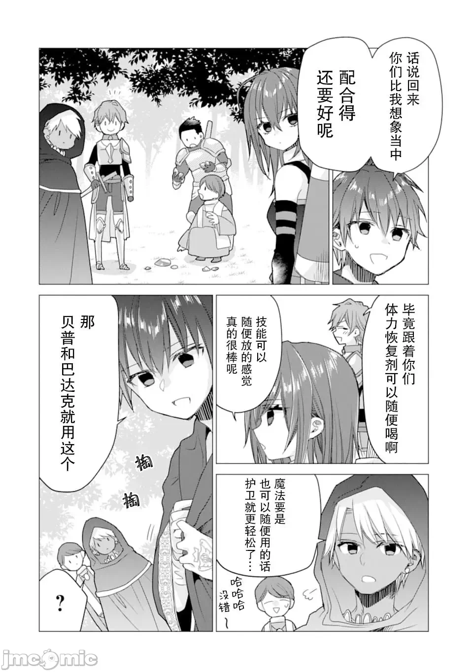 被冒险者开除后作为炼金术师重新启航！ [绿茶汉化组] [佐々木さざめき/绀野贤护/狮子唐/あれっくす] 冒険者をクビになったので、錬金术师として出直します! ~辺境开拓?よし、俺に任せとけ! 第9话 - 8