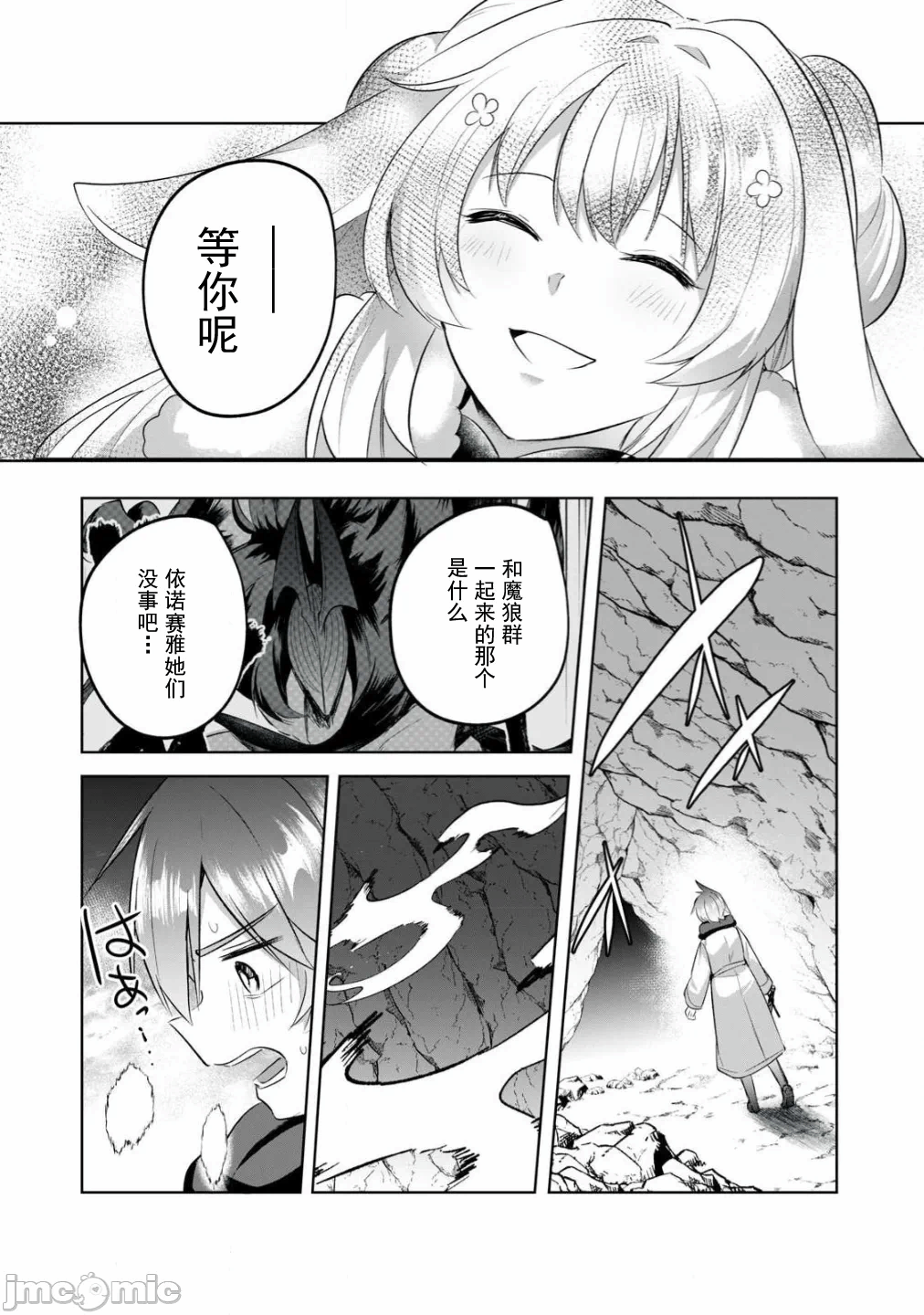 双星的孽妒伪典 [あび]双星のアポクリファ 第24话 - 9