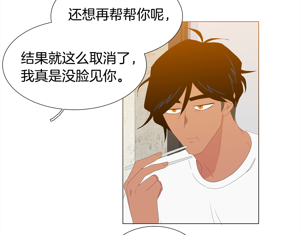 第77话 该不该说 第 66 页