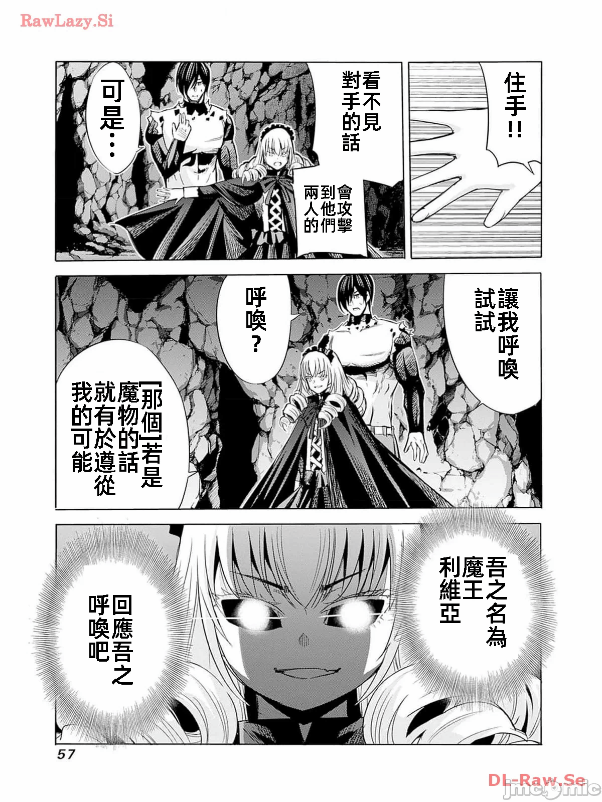 作为被背叛了的S级冒险者的我、决定成立一个只有我所爱的奴隶女孩子们的后宫公会 [柊咲/川田暁生/ナイロン] 里切られたSランク冒険者の俺は、爱する奴隷の彼女らと共に奴隷だけのハーレムギルドを作る 第73话 - 8