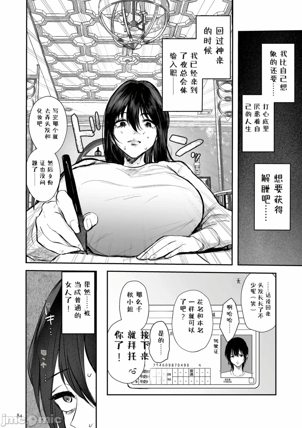 第1话 第 84 页