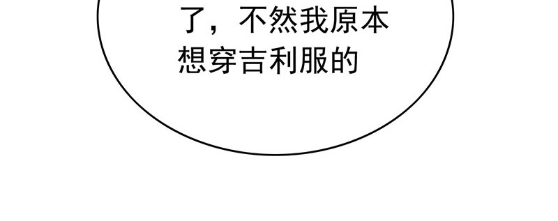 第97话 都是人中龙凤 第 46 页