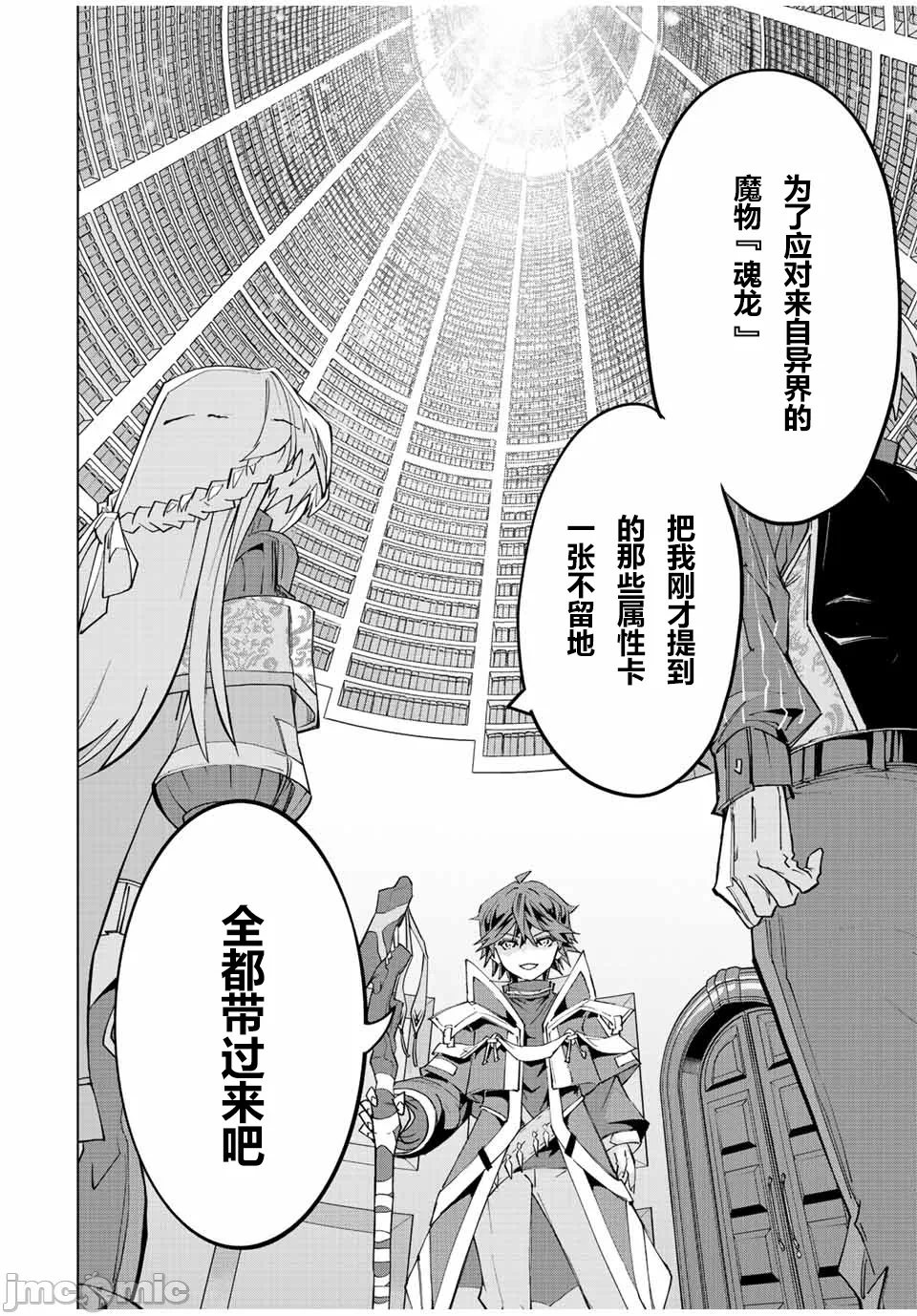 被信赖的伙伴在地下城深处追杀依靠恩惠『无限扭蛋』召唤等级9999的同伴们向世界和原队友復仇还要再补上一句『活该！』 [曲终之时个人汉化] [明镜シスイ、大前贵史] 信じていた仲间达にダンジョン奥地で杀されかけたがギフト『无限ガチャ』でレベル9999の仲间达を手に入れて元パーティーメンバーと世界に復讐&『ざまぁ!』します! 第56话 - 7