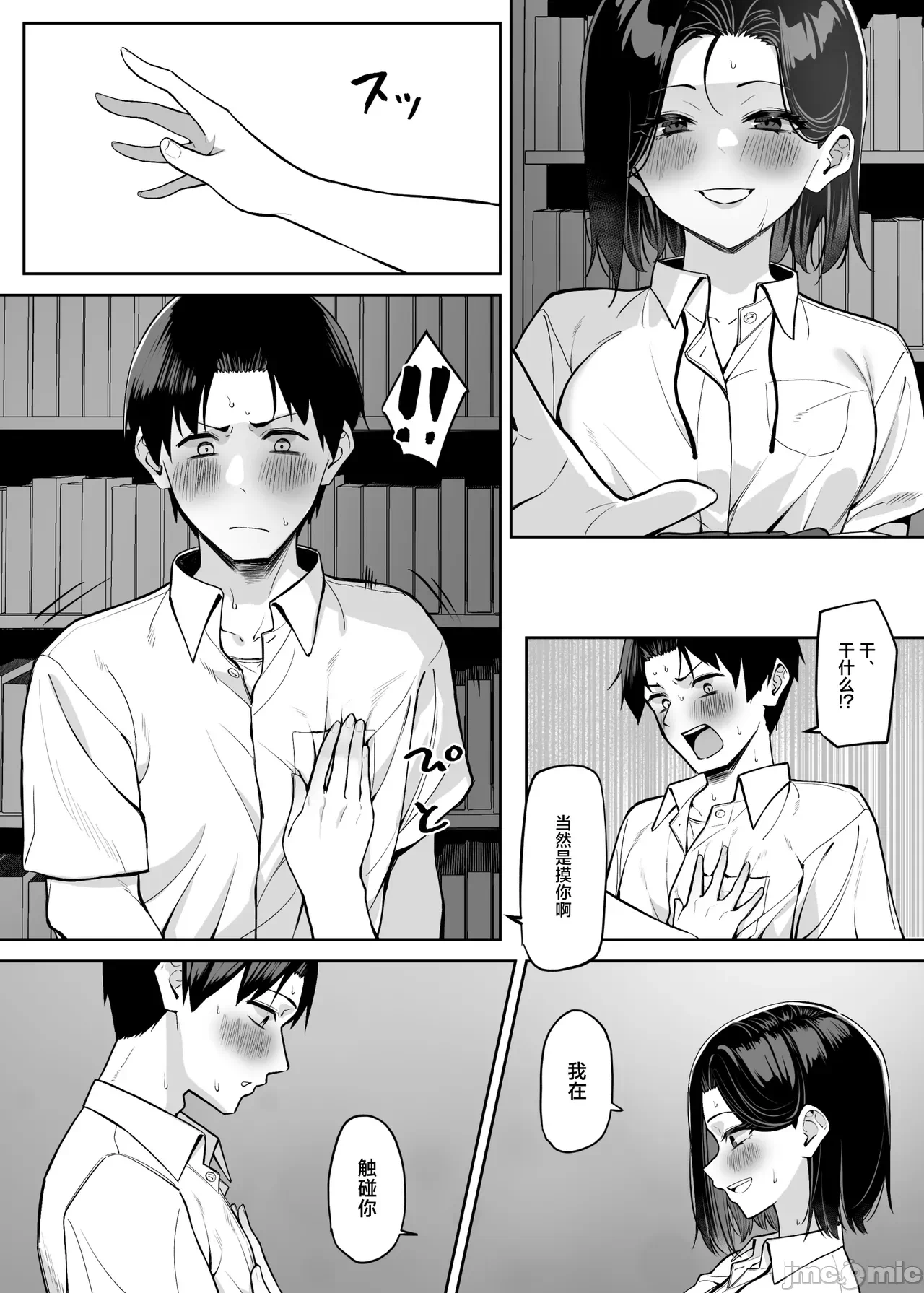 [白杨汉化组] [MM] 优等生にオ〇ニー见せる话 [中国翻訳] 第1话 - 88