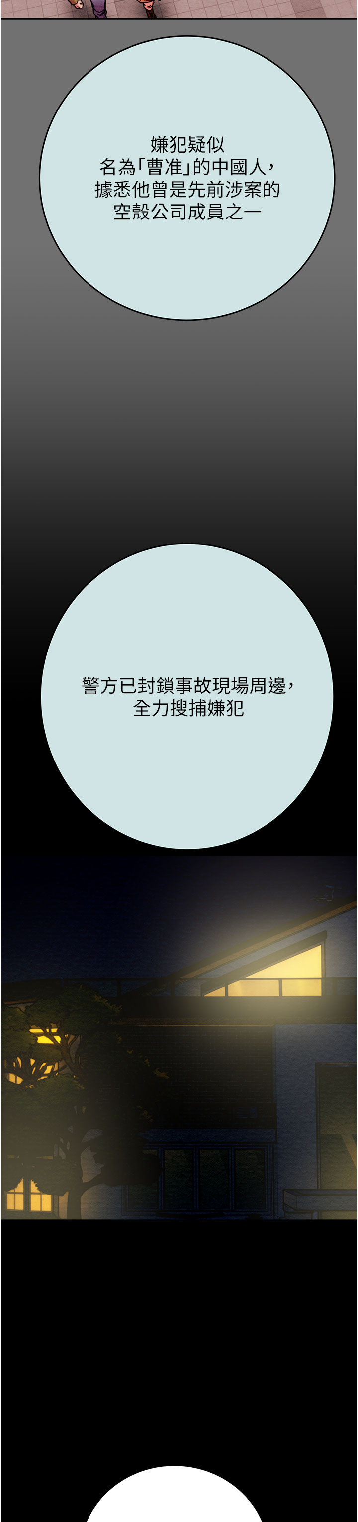 第87话 第 38 页