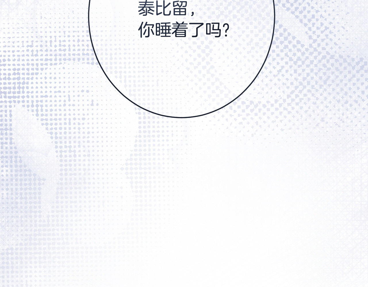 第59话 左右为难 第 70 页