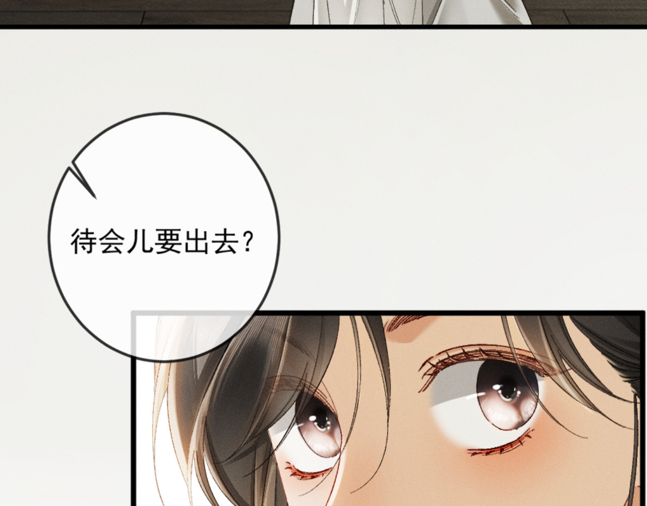 25话 爱意温存 第 8 页