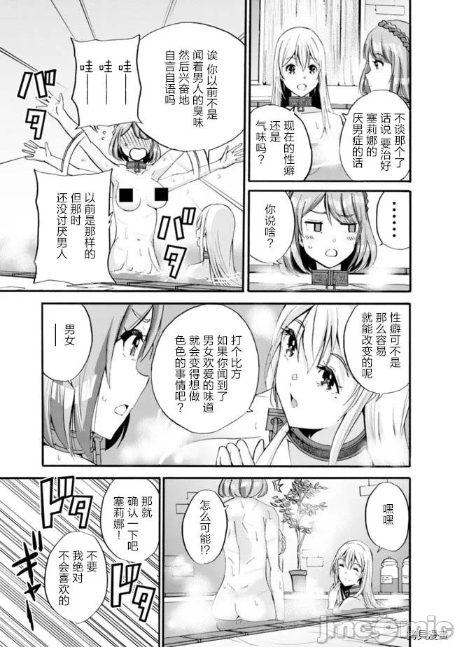作为被背叛了的S级冒险者的我、决定成立一个只有我所爱的奴隶女孩子们的后宫公会 [柊咲/川田暁生/ナイロン] 里切られたSランク冒険者の俺は、爱する奴隷の彼女らと共に奴隷だけのハーレムギルドを作る 第4话 - 17