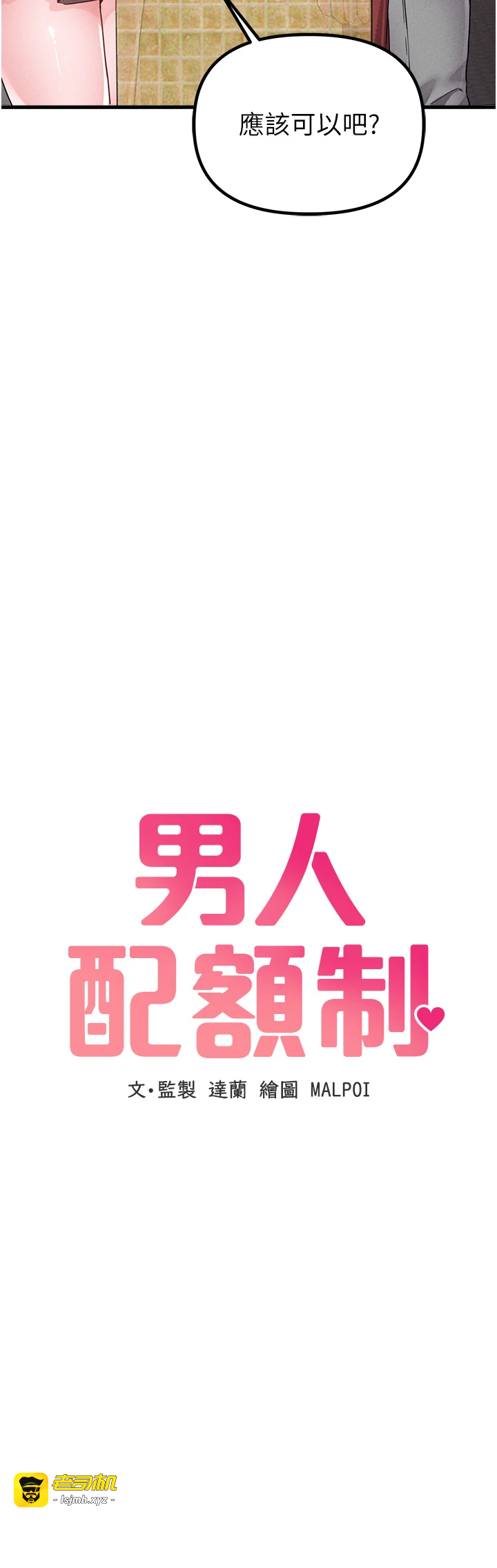 第12话 - 等待已久的猎物到手 第 5 页
