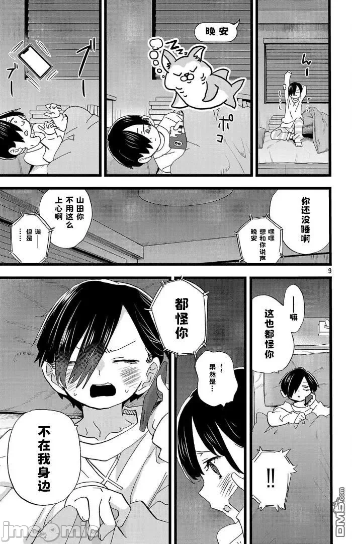 第209话 第 9 页
